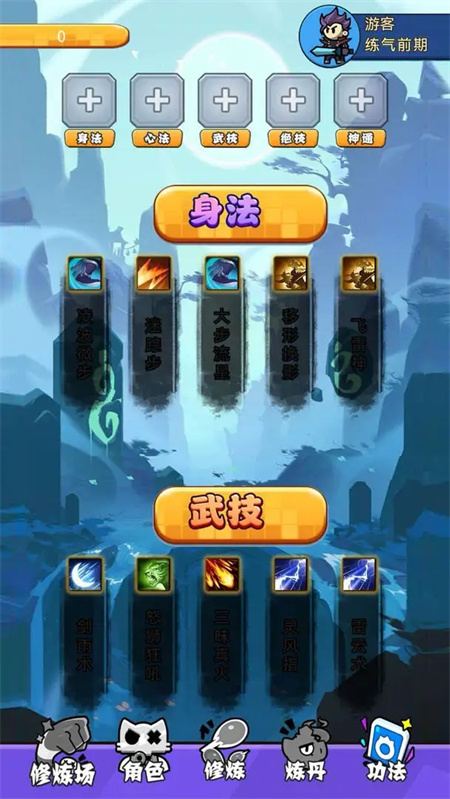 登仙录游戏图2