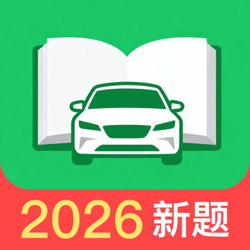 驾考违章导师app图标