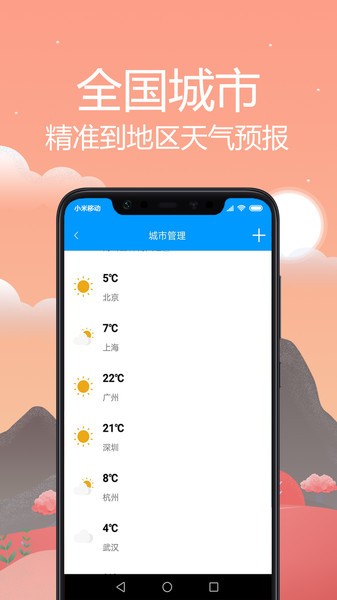 新月天气软件图4
