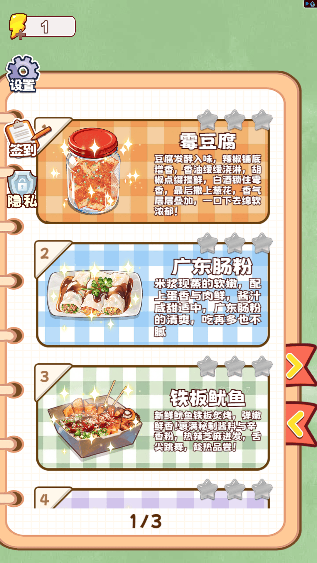 美味零食铺游戏图1