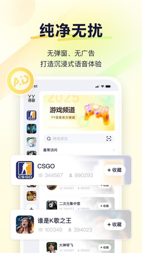 YY语音app图2