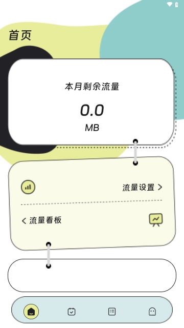 安心流量专业版app
