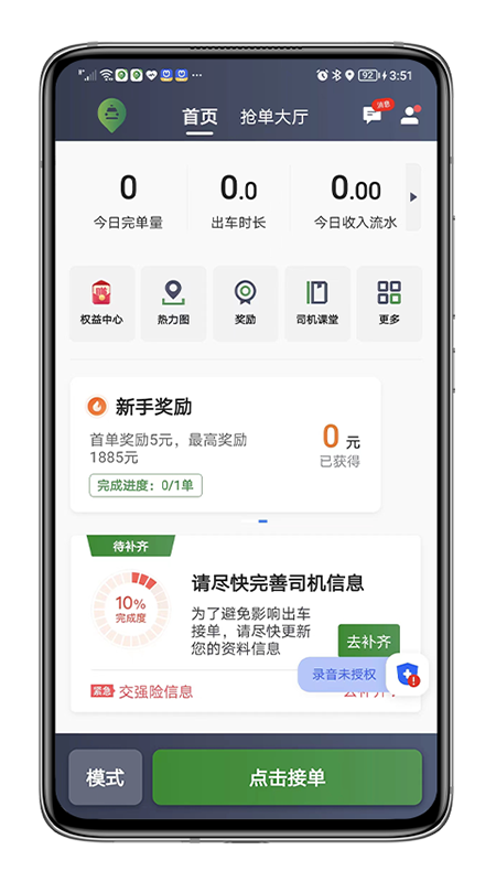 江南司机翔游版app
