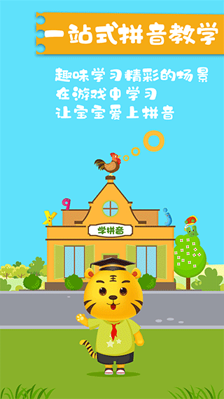 儿童拼音游戏安卓版图3