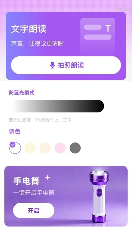 清晰放大辅助app图1