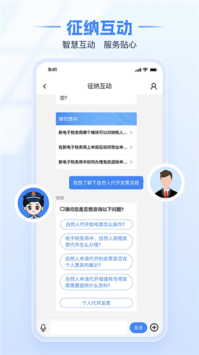 四川税务app图1