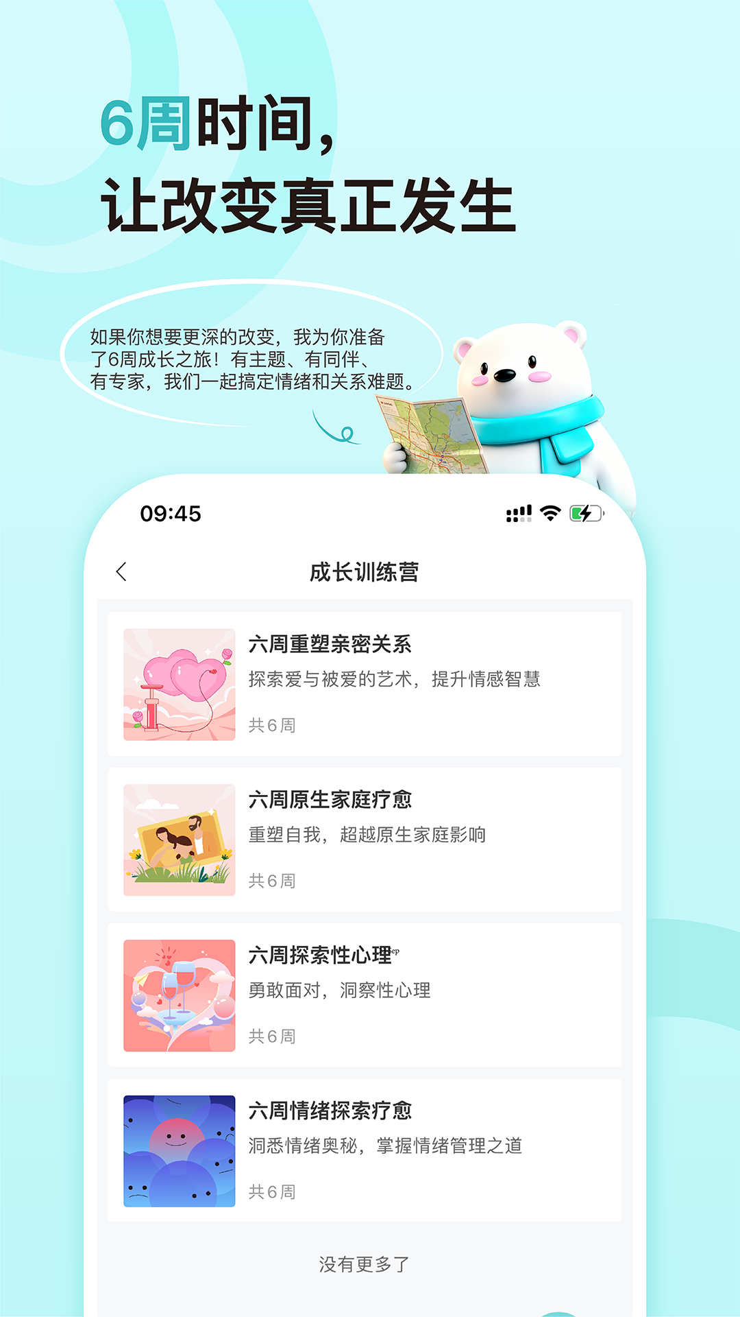 倍尔心理app图2