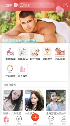 美美上门app图1