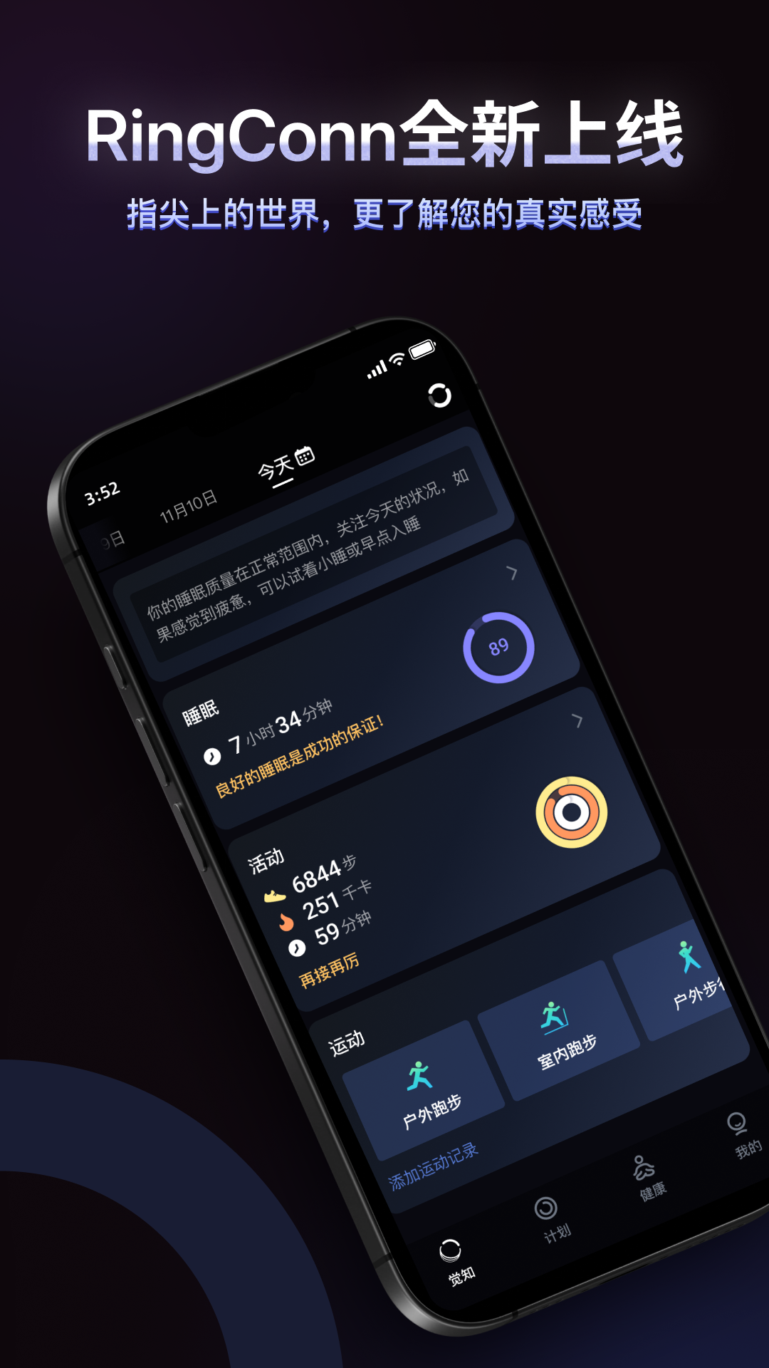RingConn 健康官网版图3