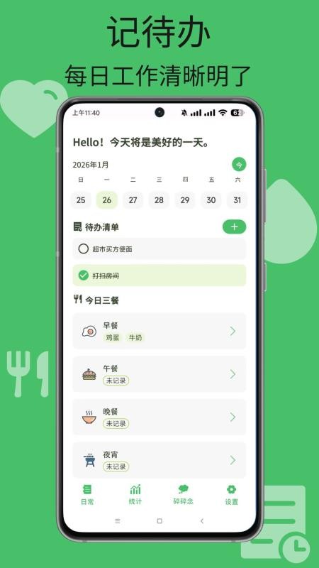 日常小记app
