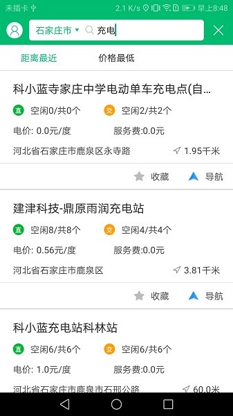 充电管家软件图1
