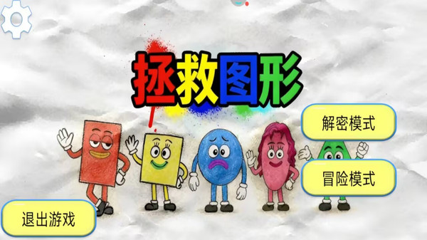 拯救图形游戏图3