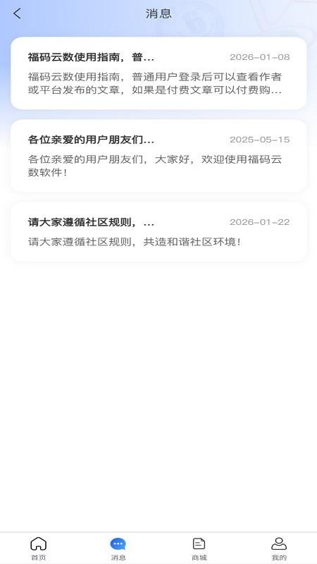 福码云数app图2