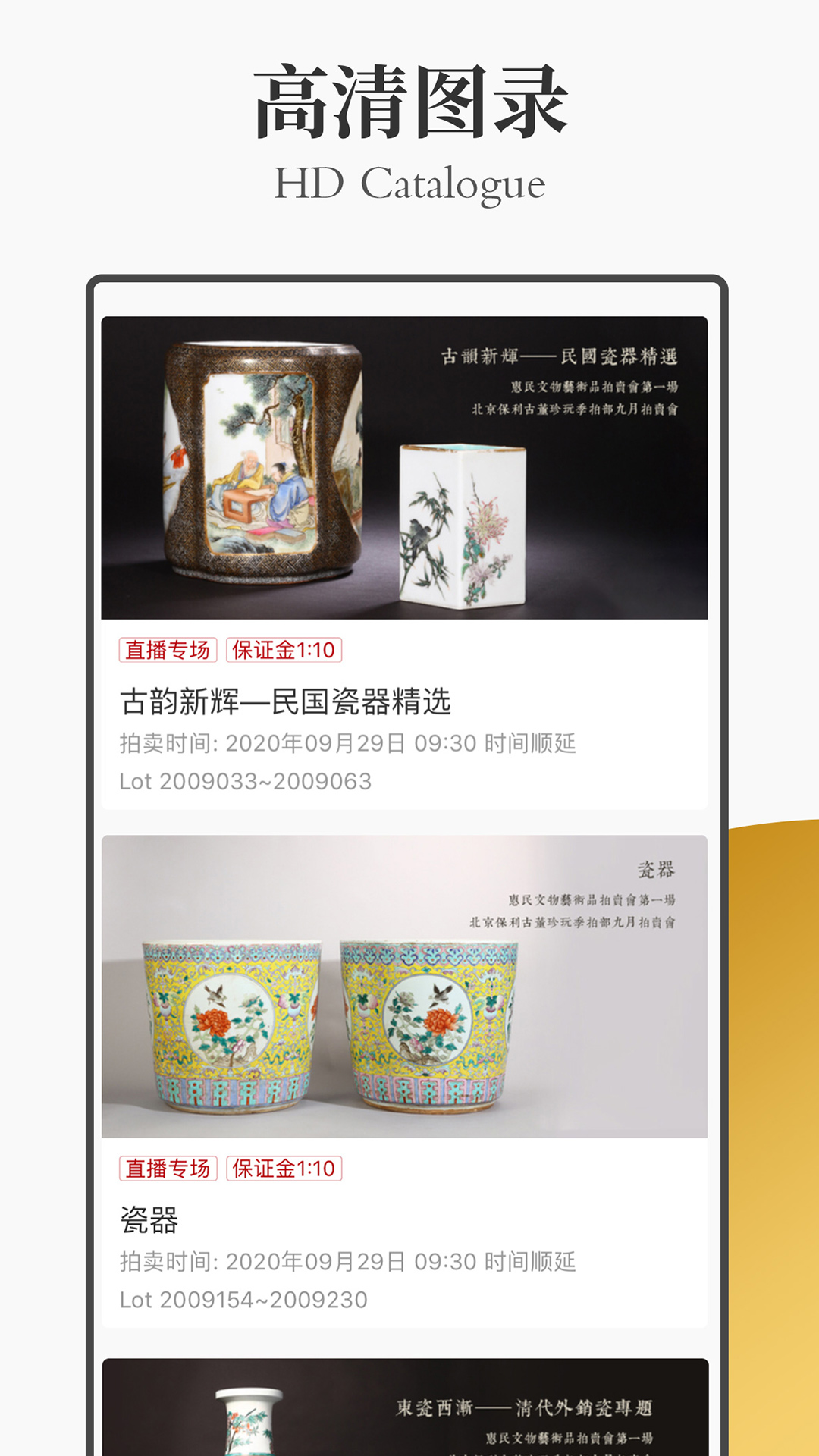 保利拍卖app图1