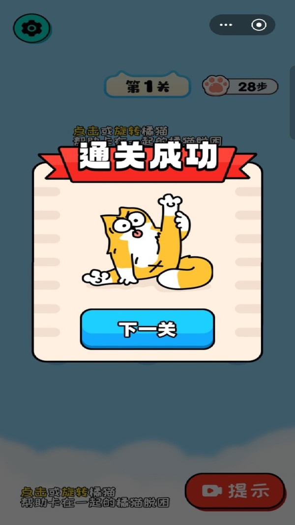 挪挪小猪咪游戏图1