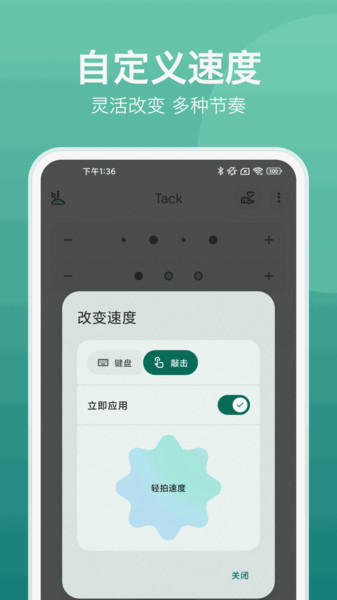 音伴节拍器app图2