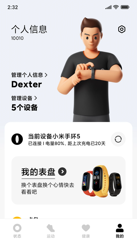 Mi Fitness软件图1