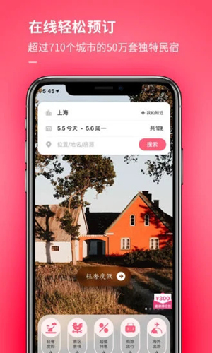 悠家民宿app