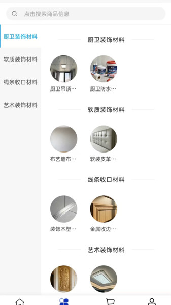 博长建材通app图2