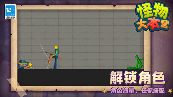 怪物大本营游戏