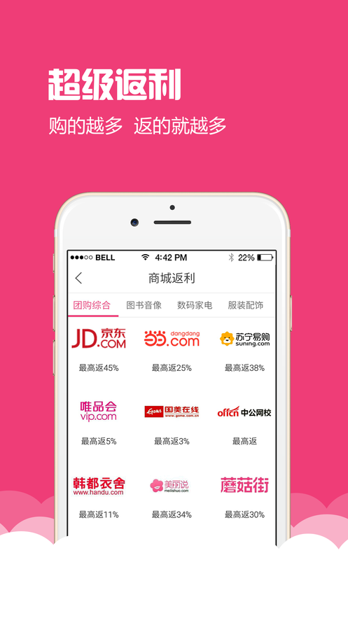 马上省钱软件图4
