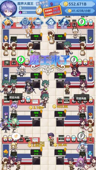 魔王来了手机版图3