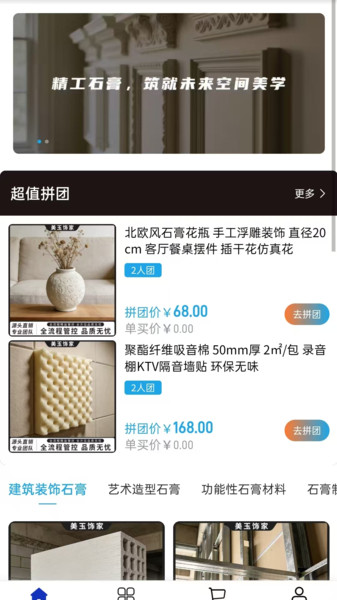 美玉饰家app