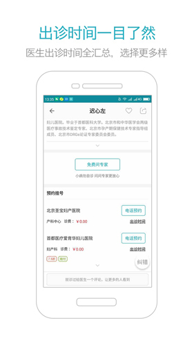 育果医生APP图3