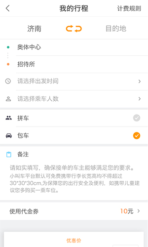 小叫车app图4