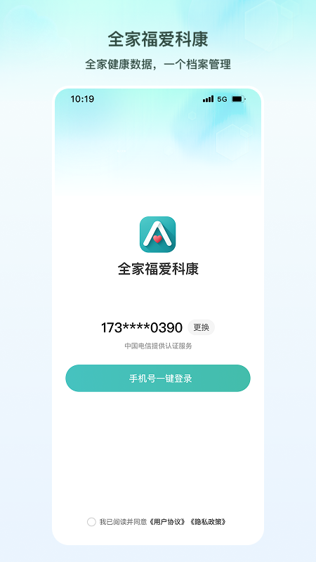 全家福爱科康app