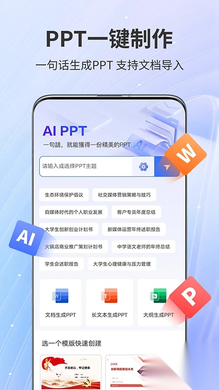 AiPPT神器软件图3