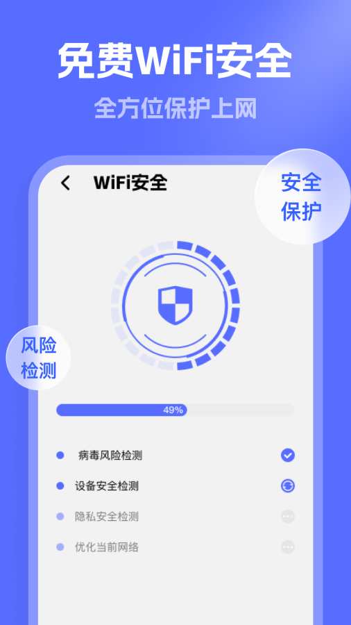 连通WiFi软件图3