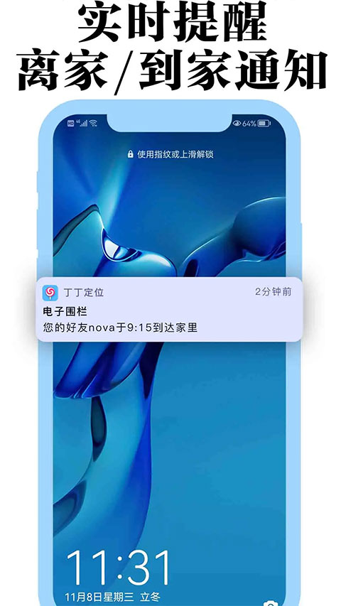 丁丁定位最新版图4