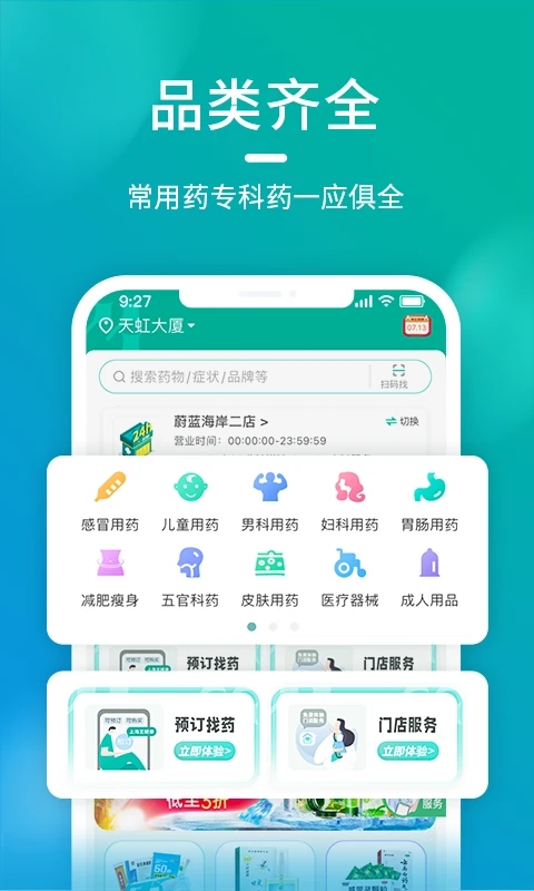 海王星辰app图2
