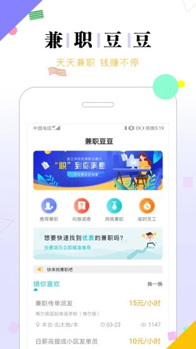 兼职豆豆app