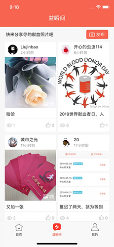 爱献血app图3
