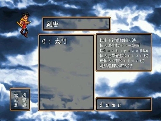 幻想水浒传游戏图3