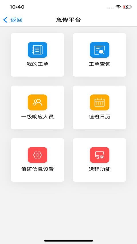 菱菱维保app图3