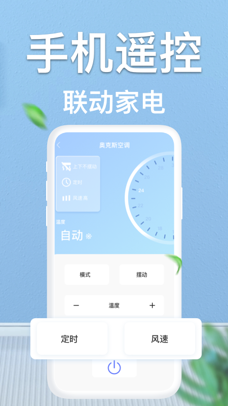 四季空调遥控器软件图2