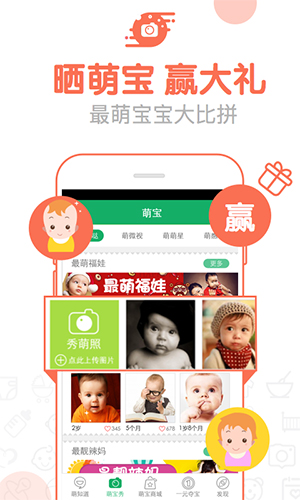 萌宝app图1
