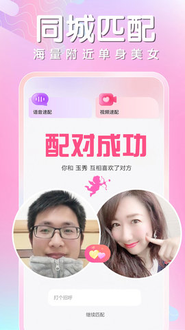 同城相遇app图3