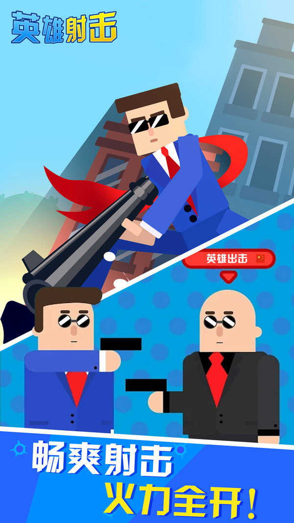 英雄射击（Rush Legends）手游图3