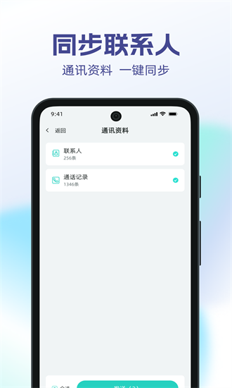 手机搬家一键换机app图3