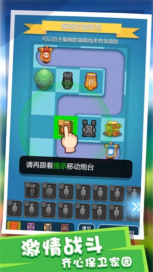 塔防派对手机版图1