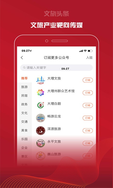 文旅头条新闻网app图2