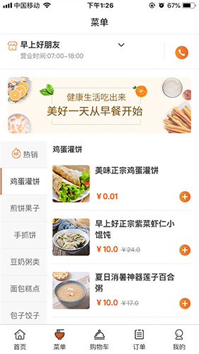 早上好朋友app图1