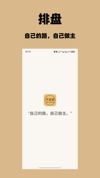 不容易app图1