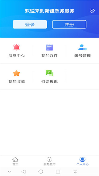新服办安卓版图1