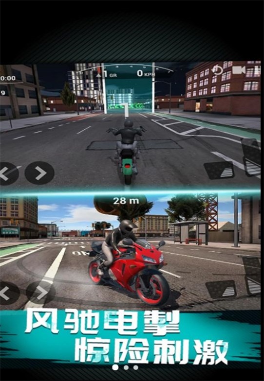 摩托车极速模拟手机版图1