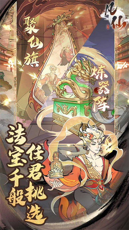 凡仙